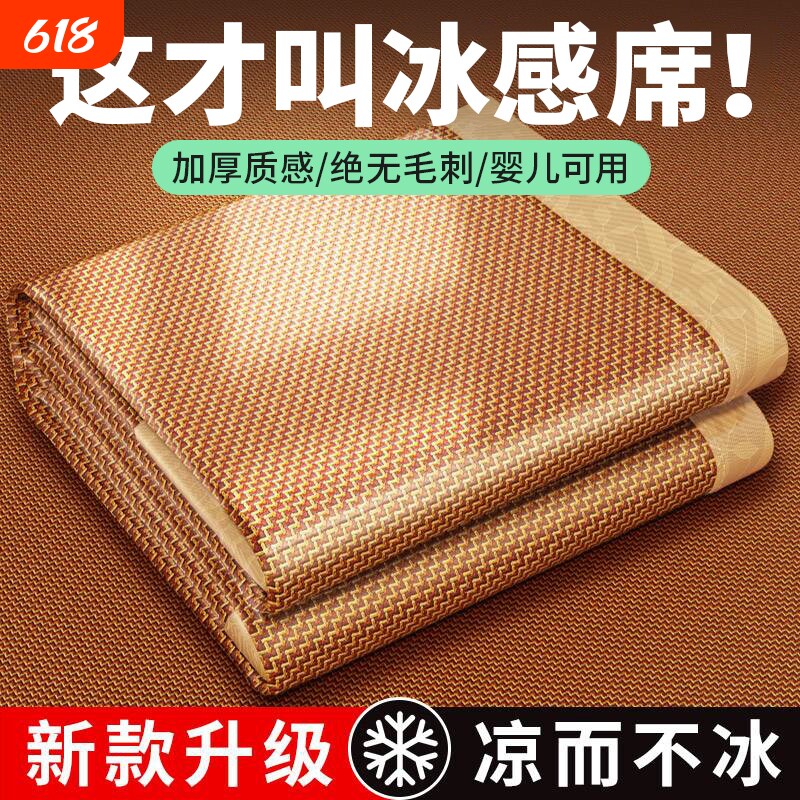 夏天凉席藤席2026新款加厚型可折叠家用垫子软席抗菌1.5/1.