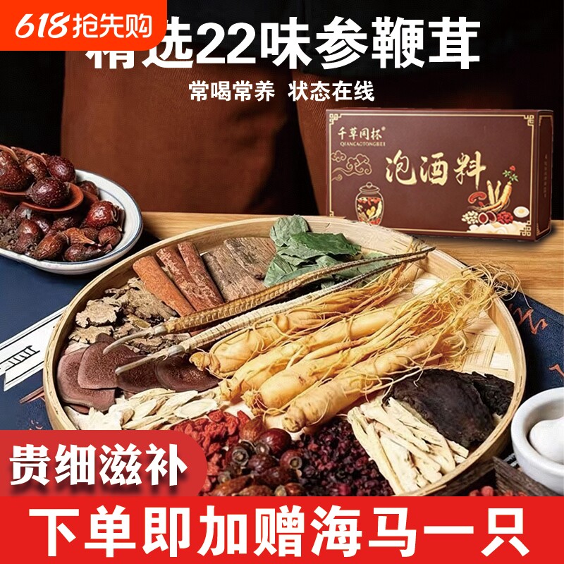 泡酒料人参鹿茸鞭玛咖十全滋补男肾泡酒药材养生泡酒料整料包邮