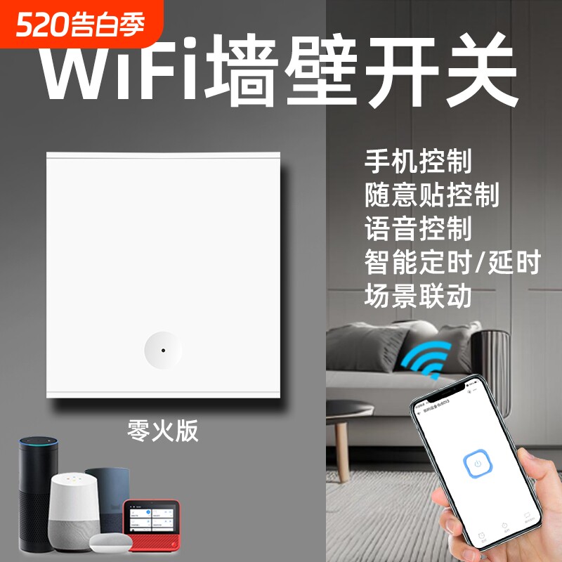 易微联WiFi墙壁开关面板智能Siri语音手机远程控制双控无线零