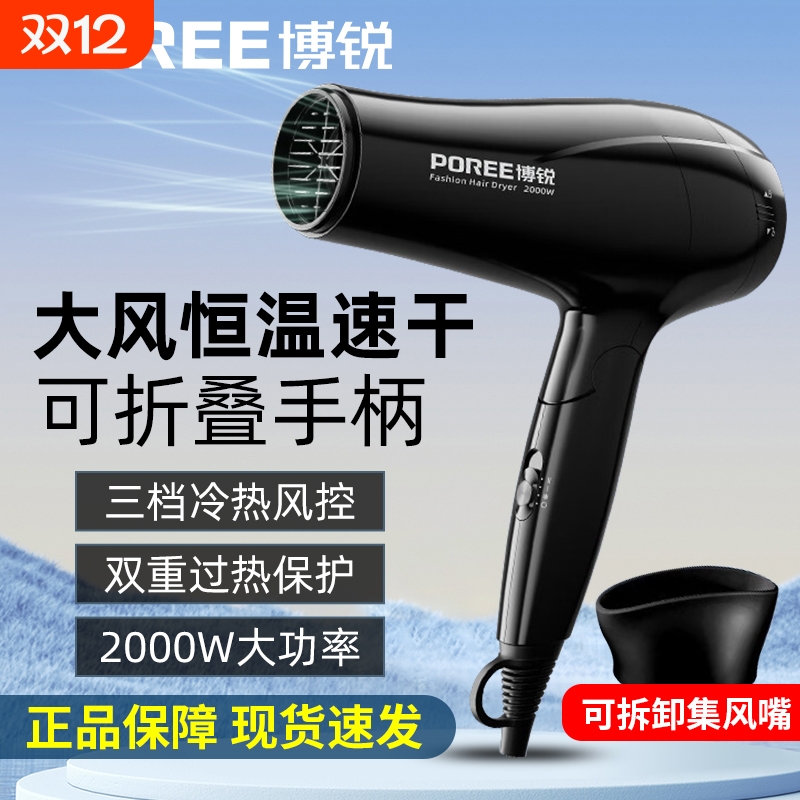 博锐电吹风机2000W大功率恒温速干可折叠3档家用宿舍ph1625