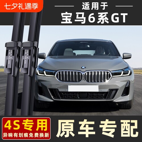 宝马6系雨刮器原厂640i/650i/630