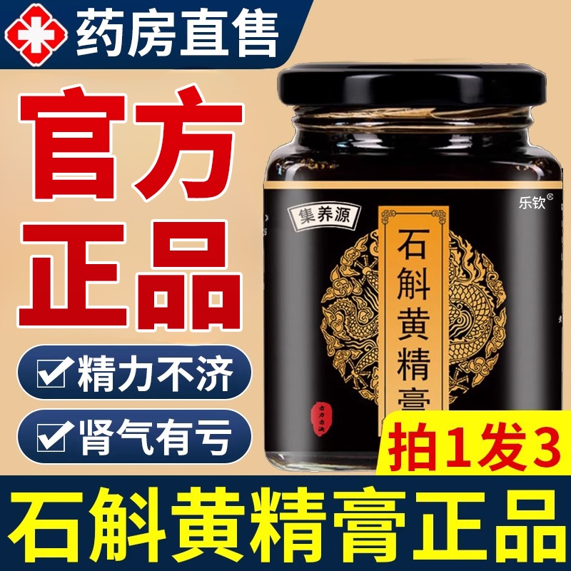 石斛黄精膏可搭调理男女滋补北京同仁堂正气血固元回冲膏御元顺T3