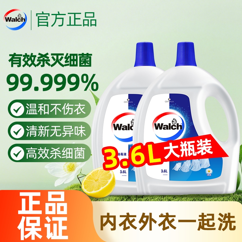 衣物消毒液除菌液3.6L深层杀菌99.999%配合洗衣液用消毒水la