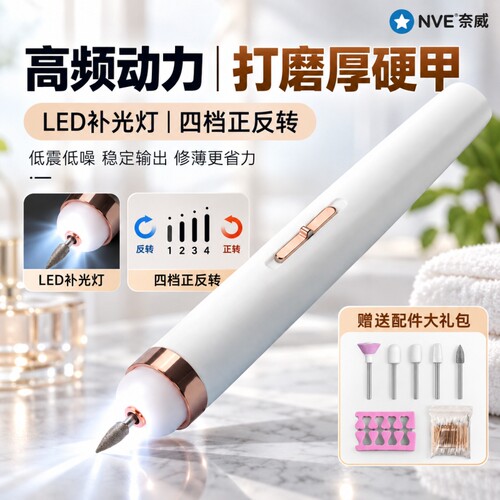 【知名品牌】医研级灰指甲打磨机