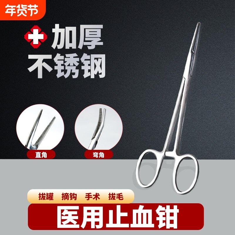 医用止血钳器械不锈钢手术组织钳血管钳实验钓鱼宠物拔罐修牙拔毛,医疗器械,医用用具,淘宝优惠券,粉丝福利购,淘宝优惠卷