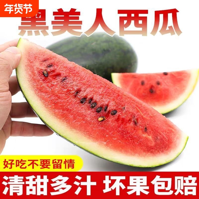 新鲜进口黑美人西瓜当季水果整箱时令薄皮大西瓜沙瓤甜西瓜包邮,水产肉类/新鲜蔬果/熟食,西瓜,淘宝优惠券,粉丝福利购,淘宝优惠卷