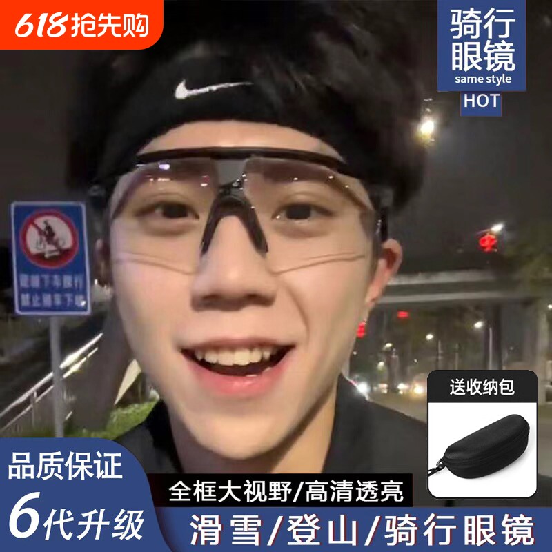夜骑骑行眼镜护目镜防紫外线自行车变色户外日夜两用眼镜偏光透明