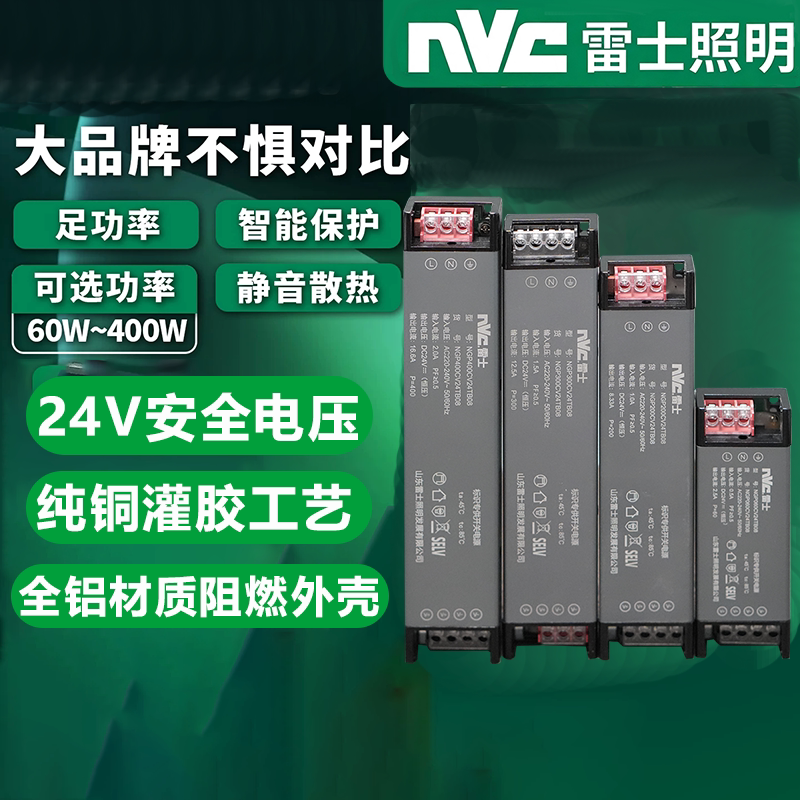 雷士照明变压器24V开关电源恒压直流低压电源LED灯带条驱动器300W