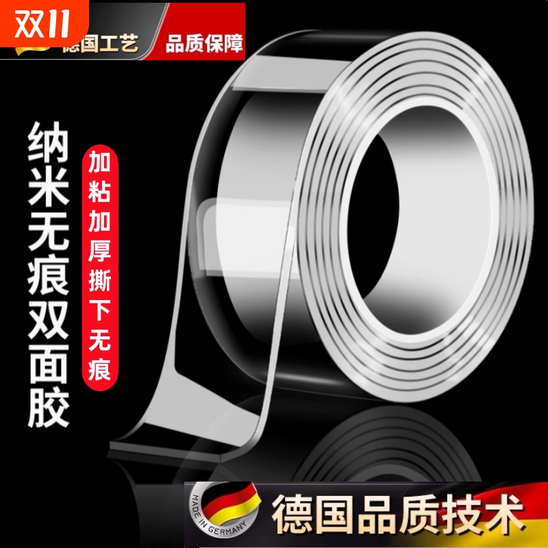 纳米双面胶多功能强力粘贴