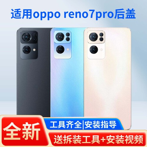 适用于opporeno7pro手机后盖