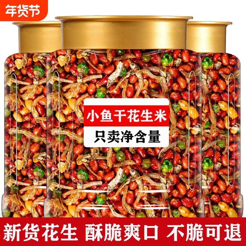 小鱼花生米下酒菜零食小吃爆款小鱼干麻辣花生油炸商用5斤装夜宵,零食/坚果/特产,花生,淘宝优惠券,粉丝福利购,淘宝优惠卷