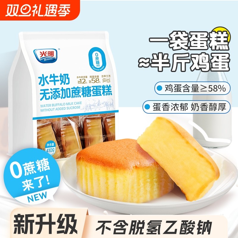 BRILLIANT光明0蔗糖水牛奶戚风蛋糕无脱氢乙酸钠学生营养早