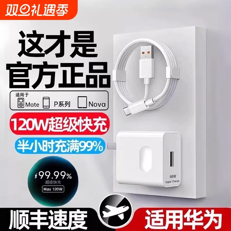 适用华为超级快充原装正品充电器120W66W手机充电头专用Mat