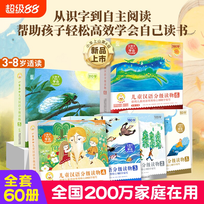 小羊上山汉语分级读物零基础识字图片