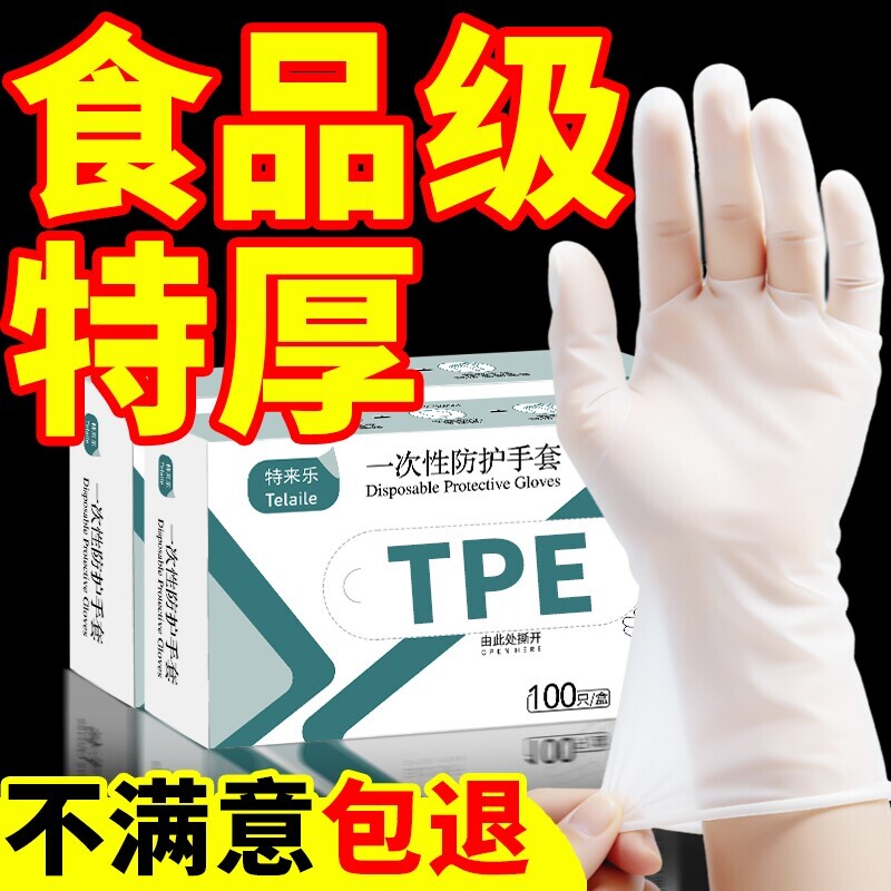 特来乐1000只抽取式 一次性手套TPE加厚食品级餐饮家务用透明盒装