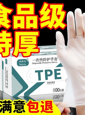 特来乐1000只抽取式 一次性手套TPE加厚食品级餐饮家务用透明盒装
