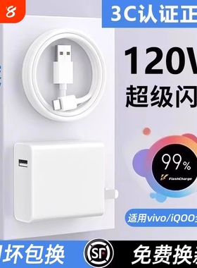适用vivo原装充电器120W线极速闪充X50X30X60pro手机S7eS9e充电插头原正品iQOONeo双引擎快充头套装typec数据