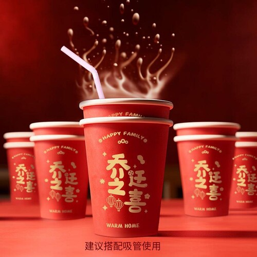 乔迁之喜一次性纸杯搬家仪式用品新房布置装饰品加厚红色杯子足银