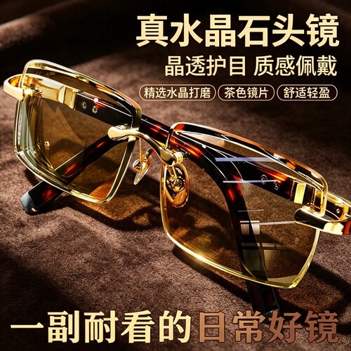 水晶玻璃老花镜十大品牌中老年人