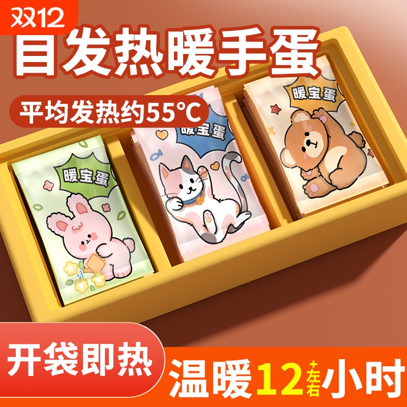 自发热暖手宝一次性暖宝宝暖手蛋