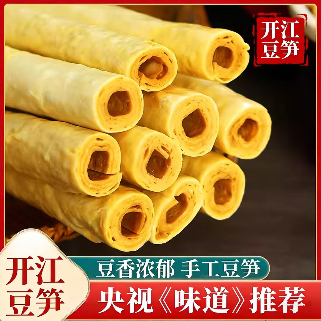 豆笋开江特产豆筋棍棒豆杆火锅腐竹凉拌正宗手工豆笋干货批发商用