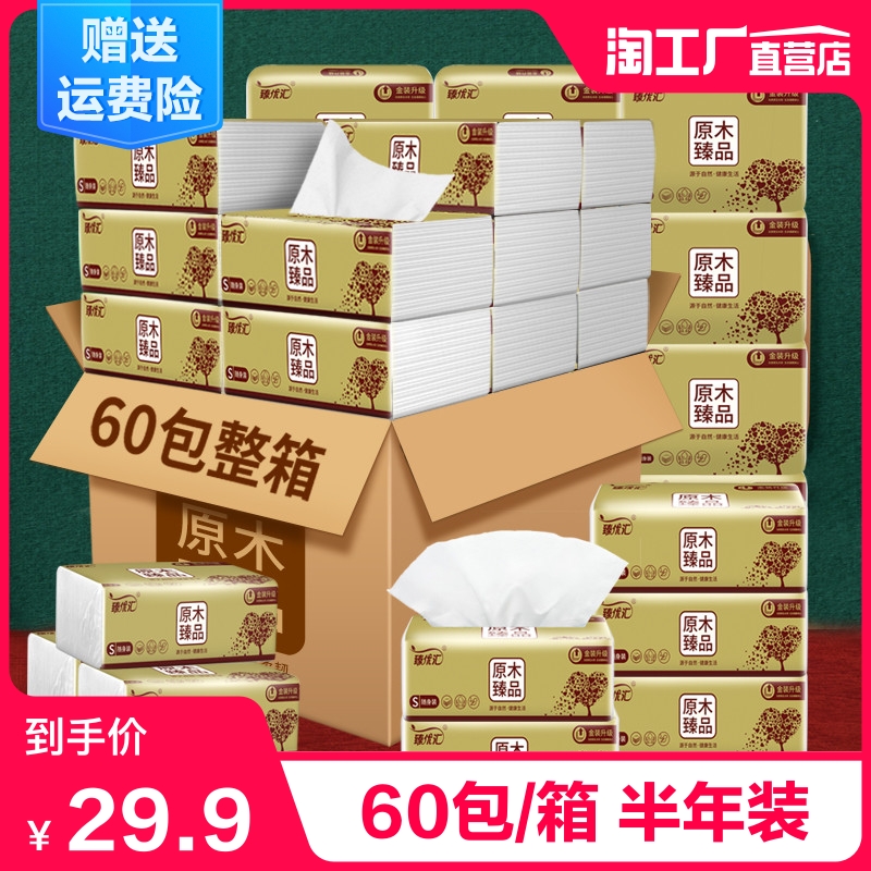 抽纸家用原生木浆餐巾纸母婴适用抽纸巾卫生纸实惠装60包整箱批发