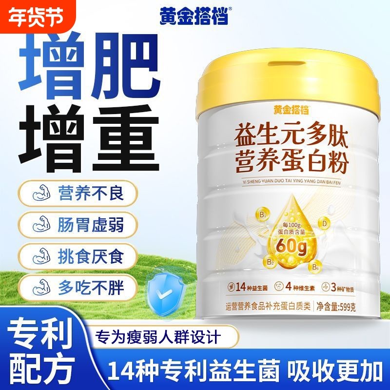 黄金搭档益生元增肥增重蛋白粉599g蛋白质瘦子快速长肉蛋白免疫力,保健食品/膳食营养补充食品,乳清蛋白,淘宝优惠券,粉丝福利购,淘宝优惠卷