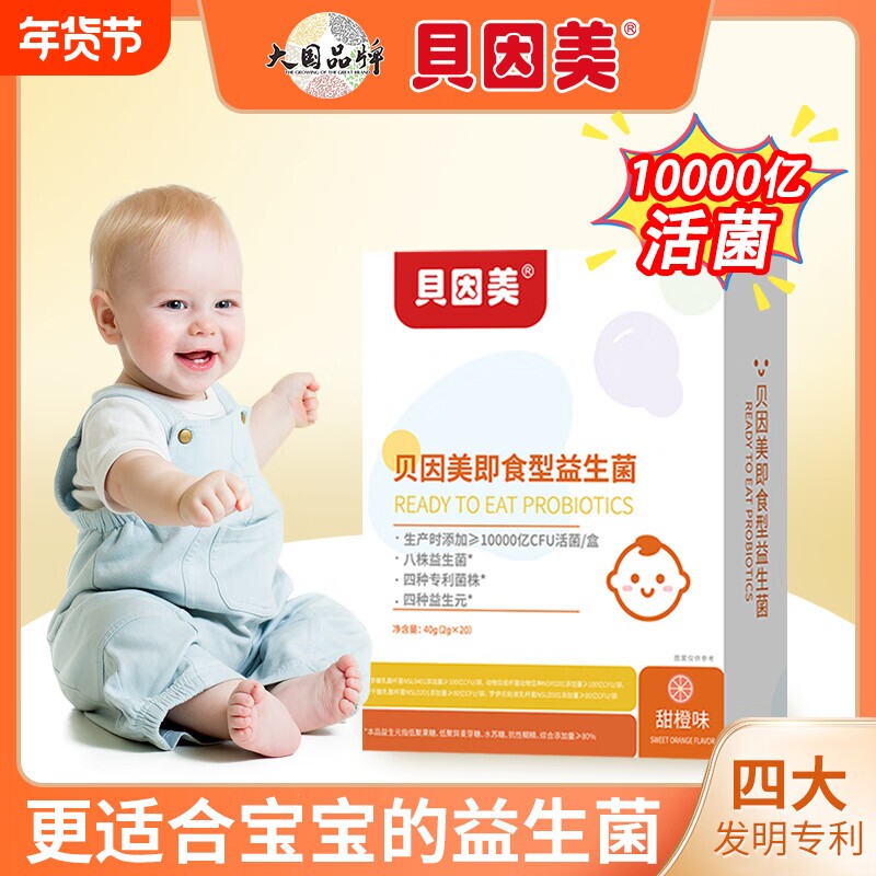 益生菌粉婴幼儿宝宝儿童孕妇大人益生元调理肠胃便秘