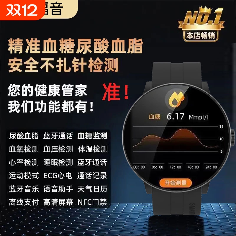 无创免扎针血糖手表测血压血氧心率尿酸蓝牙接打电话血糖智能手环