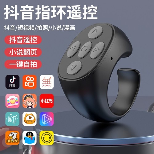 【戒指蓝牙遥控器】通用所有APP