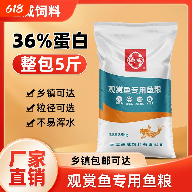 通威观赏鱼鱼饲料浮水颗粒锦鲤金鱼蝴蝶鲤兰寿鹦鹉鱼食高蛋白鱼粮
