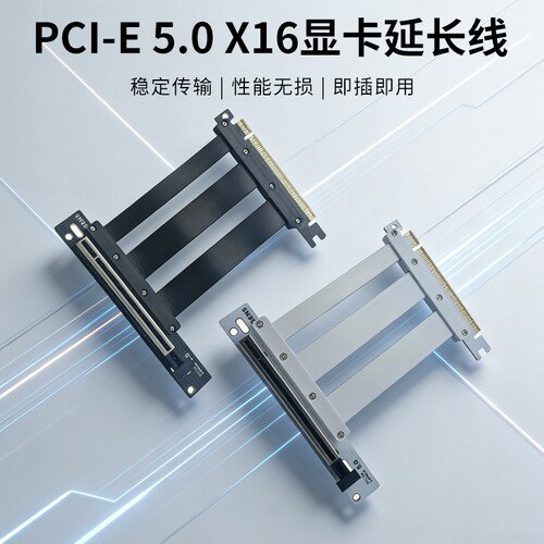 显卡竖装延长线，非双反线