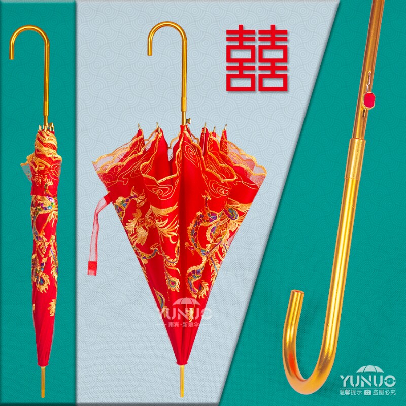 雨宾新娘红伞长柄中式结婚出嫁伞刺绣婚庆大红色雨伞防晒晴雨两用