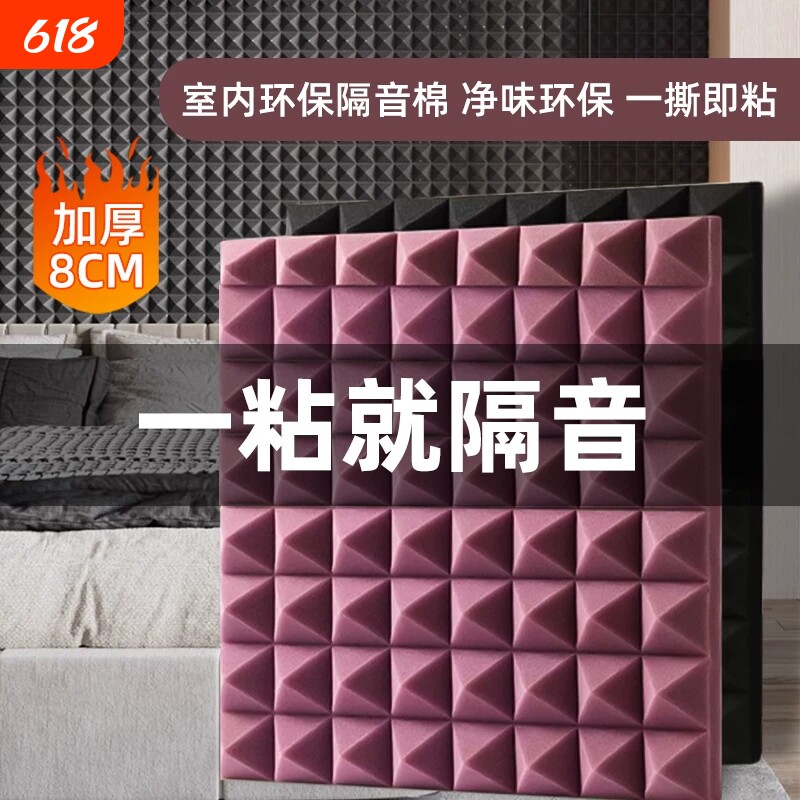 隔音棉吸音棉超强消音墙体卧室自粘神器家用ktv琴房直播间录音棚