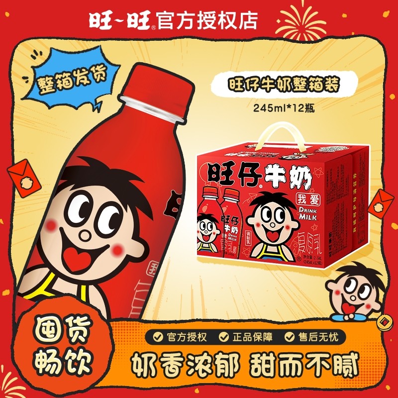 旺旺旺仔牛奶245ml*12瓶