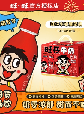 旺旺旺仔牛奶245ml*12瓶装情侣礼物礼盒装学生早餐奶原味R