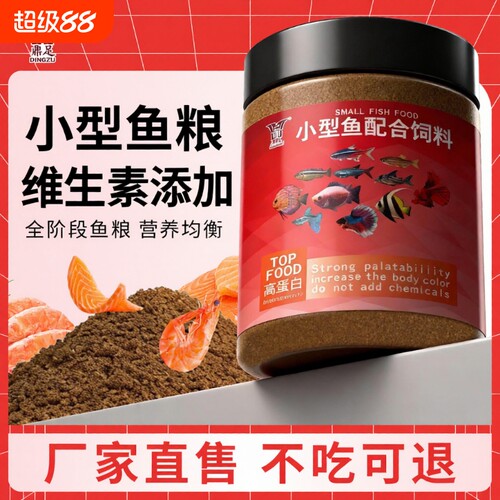 鱼食小型鱼小颗粒金鱼上浮缓沉孔雀鱼粮斗鱼灯科鱼通用型观赏鱼粮