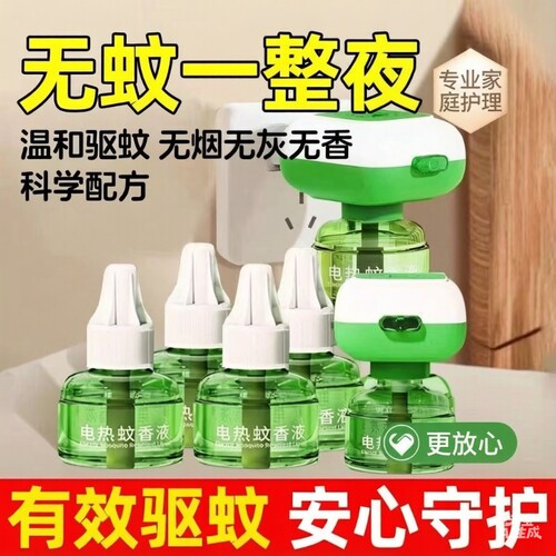 艾草电热蚊香液无毒无味驱蚊虫补充液强效灭蚊神器安全插电家用