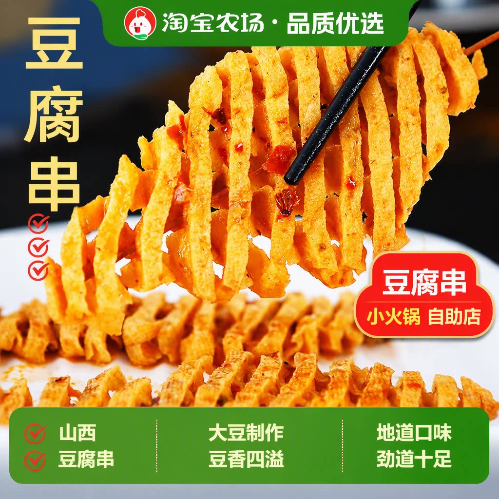 豆腐串关东煮食材商用家用无签豆腐干原材料火锅大豆有机美食包装