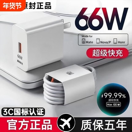 【认证快充】适用华为66W充电器头原装正品Mate60pro/50荣耀40超级快充Nova9/8/7插头10手机6A数据线70一套装