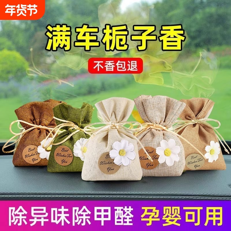 牧佳人栀子花车载香薰汽车香水车内高级香包挂件车用香袋饰品桂花