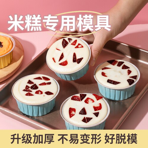 米糕专用模具食品级耐高温锡纸碗