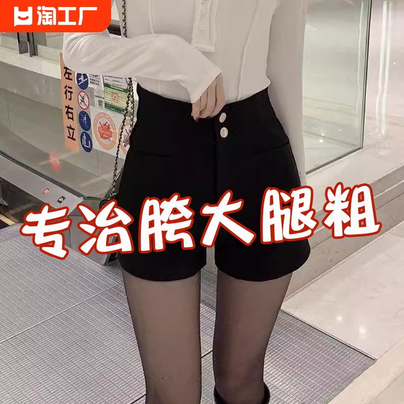 下衣失踪西装短裤女夏季胖妹妹显瘦大码高腰打底裤热裤子梨型外穿