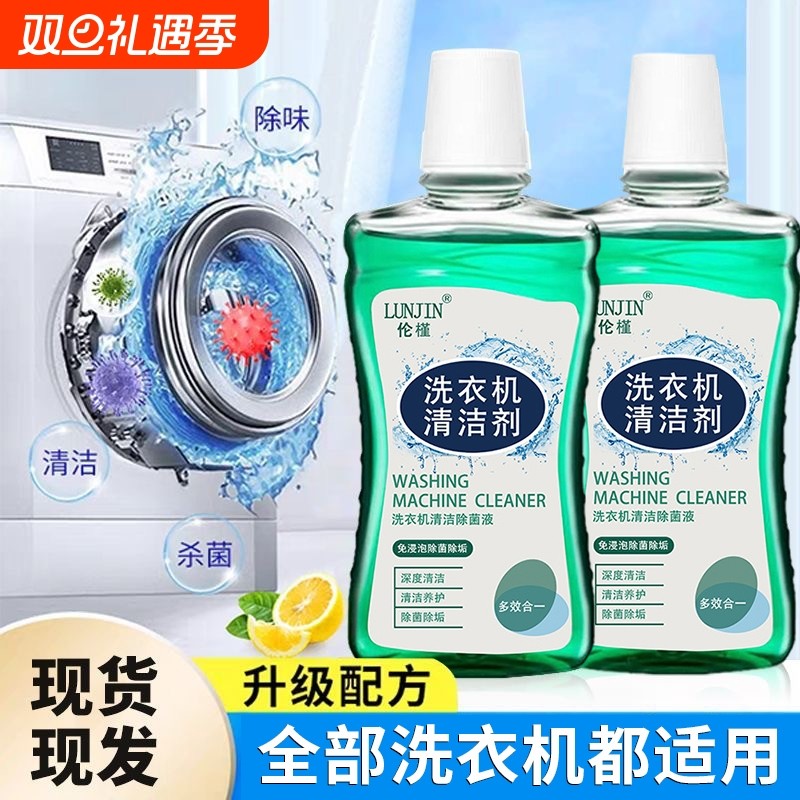 洗衣机清洗剂强力除垢杀菌槽清洁剂滚筒专用深度清洁污渍神器正品