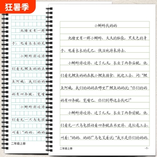 小学一二三四五六年级语文教材同步课文节选横线作文格练字帖写字楷书脱格训练