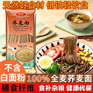 荞麦面无糖精0脂肪全麦粗粮面条挂面孕妇糖尿人代餐主食减脂炒面