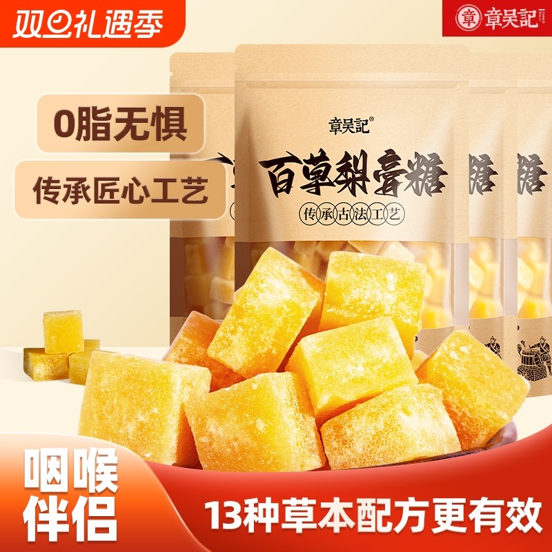 百草梨膏糖正品润喉糖秋梨膏糖250g章吴记薄荷官方旗舰店甘草健康