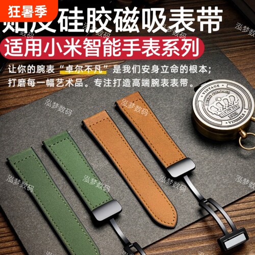 适用小米手表系列表带