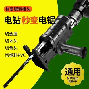 电钻变电锯往复锯转换头家用小型万用木工电动切割锯神器木板手持