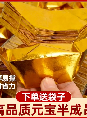 加厚元宝半成品切角4000个金纸银纸五彩印字厂家直销包邮折纸